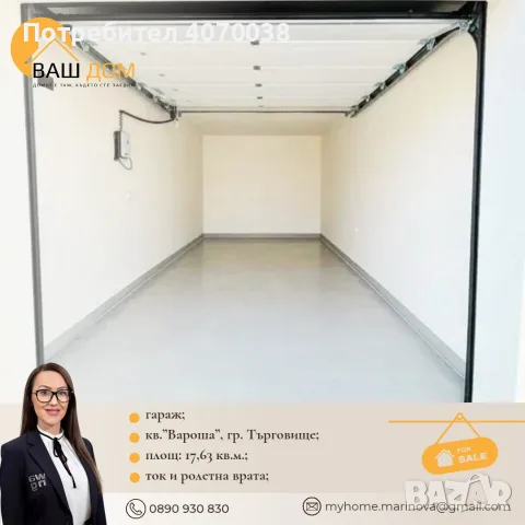 самостоятелен гараж