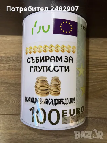 Майтапчийска касичка, снимка 2 - Колекции - 56633461