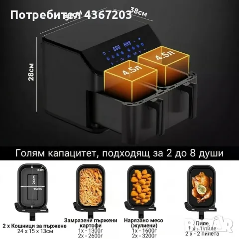 Фритюрник с горещ въздух XXL 9L, 2 камери, 8 програми, снимка 4 - Фритюрници - 56669900