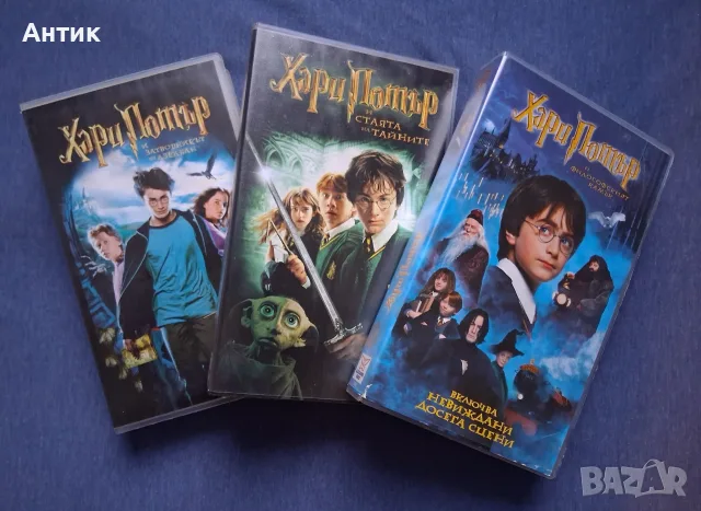 Видеокасети VHS Хари Потър 1 - 3 Част