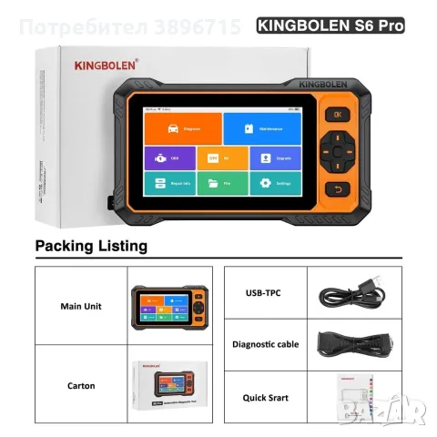 Kingbolen S6 Pro автомобилна диагностика НОВА пълен комплект