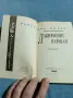 Робърт Ван Хюлик - Лакираният параван , снимка 4