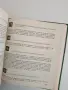 700 Съвета за любителя овощар 1969г, снимка 6