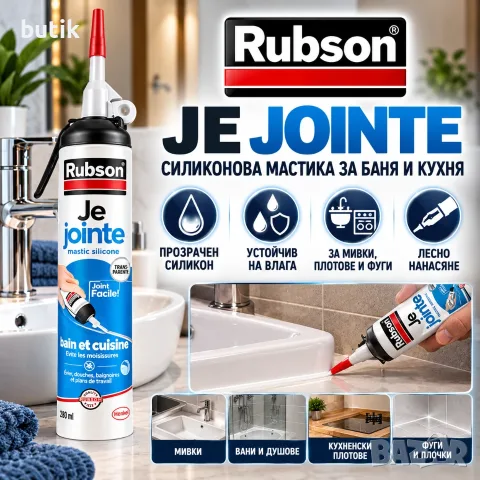 Rubson Je Jointe прозрачен силикон за баня и кухня, против мухъл, лесно нанасяне – 4,99 €