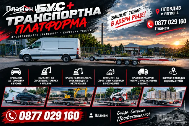 Транспортни услуги 