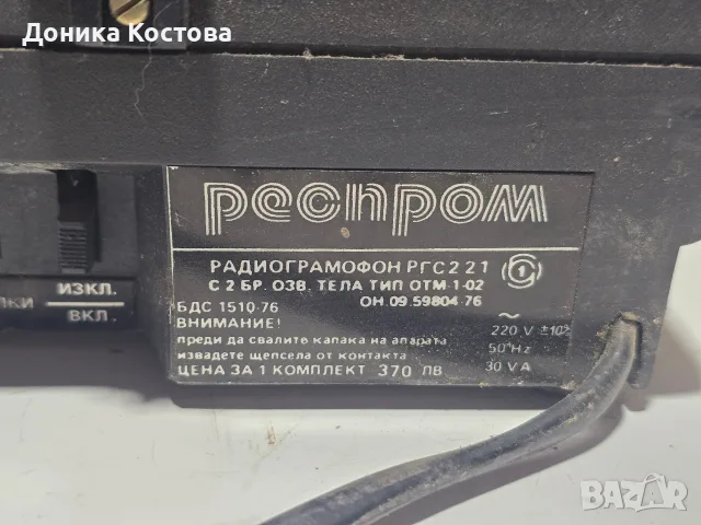 Респром РГС 221, снимка 9 - Грамофони - 56648482