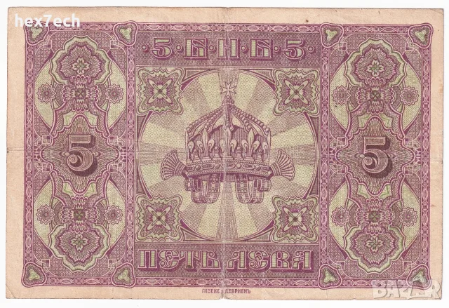 ⭐ България 1917 5 лева сребро ⭐, снимка 3 - Нумизматика и бонистика - 56561887