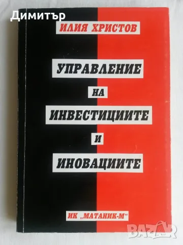 Учебници, книги и енциклопедии от различни области на науката, снимка 9 - Специализирана литература - 25504679