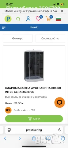 Хидромасажна  душ кабина 