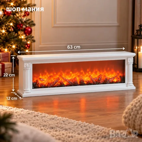 Декоративна LED камина с реалистичен пламък – 63 × 12 × 22 см, бяла
