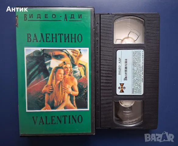 Видеокасета VHS Валентино, снимка 2 - Други жанрове - 56602302