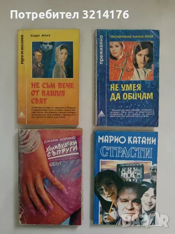Не съм вече от вашия свят - Сара Азиз