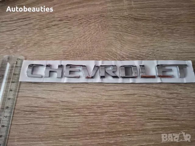 надпис емблема лого Chevrolet Шевролет, снимка 3 - Аксесоари и консумативи - 56582226