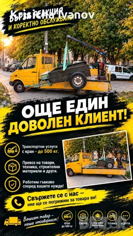 Транспортни услуги , снимка 3 - Транспортни услуги - 56593803