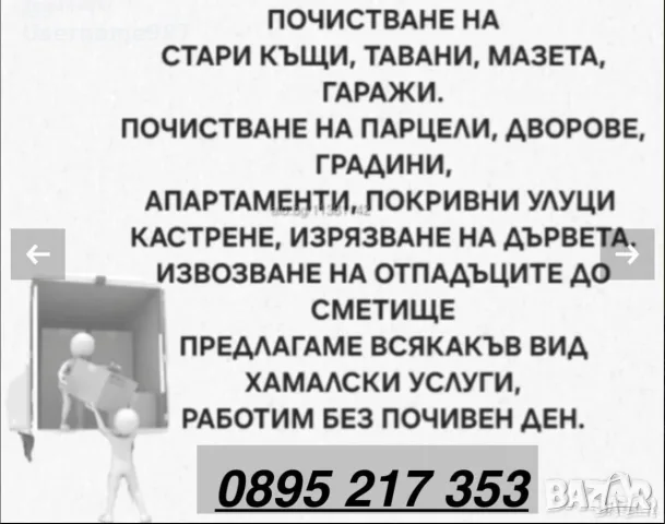 Хамалски услуги|Почистване|Извозване|Транспорт| Пловдив Пазарджик Стамболийски Асеновград Съединение