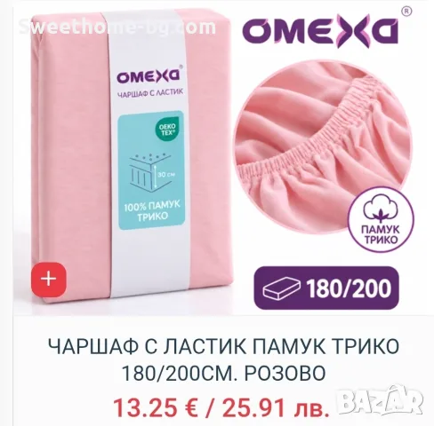 Чаршаф с ластик 180х200, снимка 3 - Спално бельо - 56592991