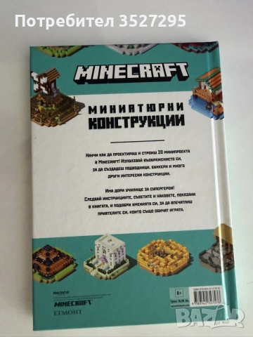 minecraft книга, снимка 2 - Детски книжки - 56715267