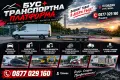 Транспортни услуги , снимка 1