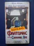 Видеокасета VHS Фантомас / Луи Дьо Фюнес, снимка 1