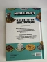 minecraft книга, снимка 2
