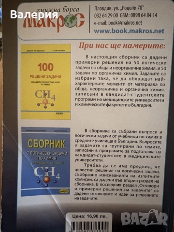 Химия наръчник за кандидат-студенти, снимка 2 - Учебници, учебни тетрадки - 56651417