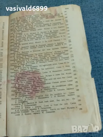 "Популярен песенен справочник", снимка 8 - Енциклопедии, справочници - 56662254