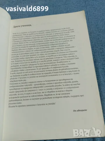 Изобразително изкуство за 7 и 8 клас , снимка 5 - Учебници, учебни тетрадки - 56591003