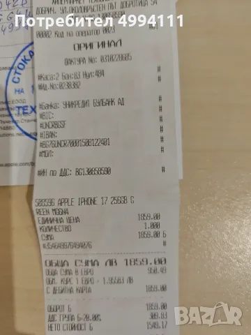Продавам айфон 17 , снимка 3 - Apple iPhone - 56723749