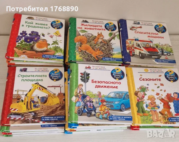 Енциклопедия за най-малките 27броя