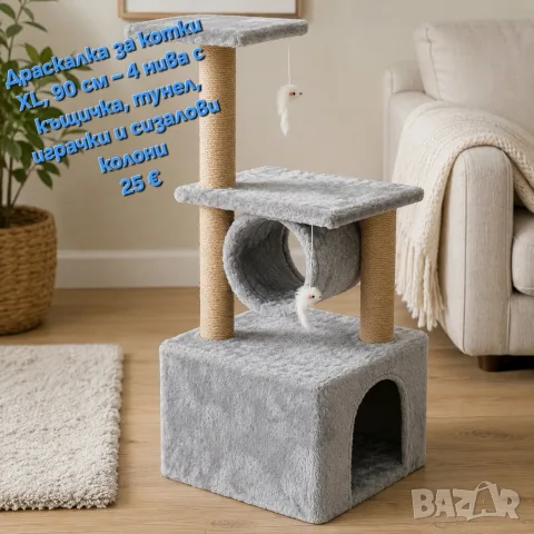 Нови драскалки за вашия любимец , снимка 3 - За котки - 56745603