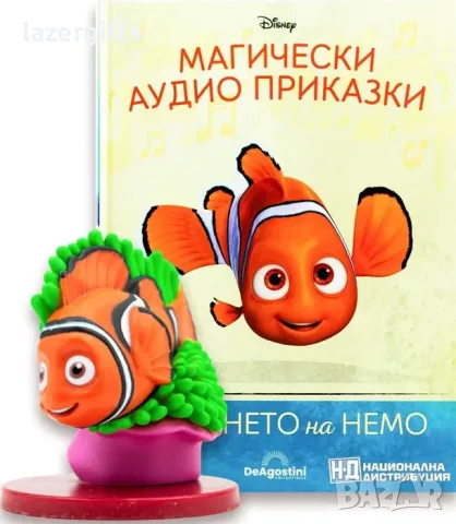 Магически аудио приказки, бр. 3