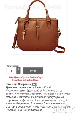 Оригинална дамска чанта Fossil