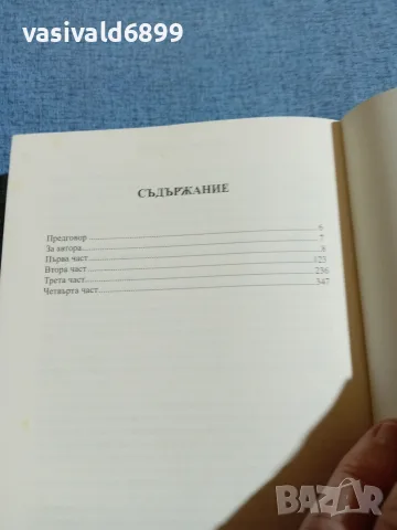 Майкъл Брадли - Мандалата на Магдалена , снимка 5 - Художествена литература - 56710510