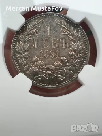 1 лев 1891 година NGC MS 61, снимка 2 - Нумизматика и бонистика - 56716020