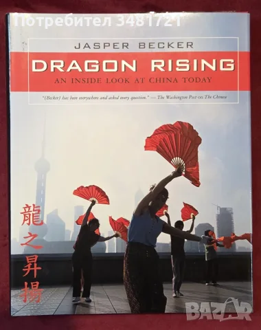 Dragon Rising. An Inside Look at China Today