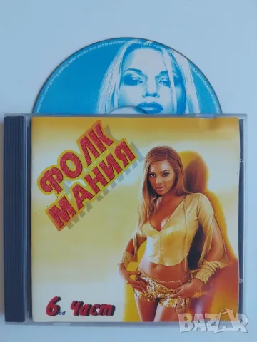 Фолк Мания - аудио диск българска музика