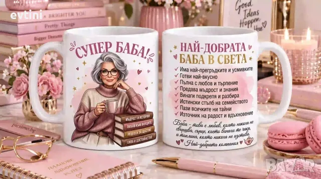 Керамична чаша „Супер БАБА“