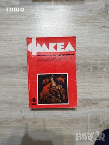 факел за колекция 