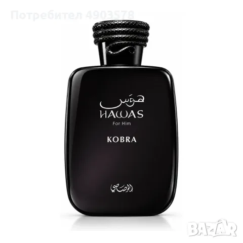 Rasasi Hawas Kobra 100 мл – Оригинален мъжки парфюм