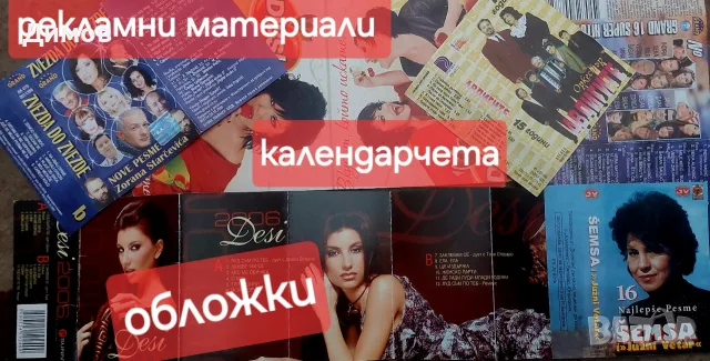 220 поп фолк календарчета 