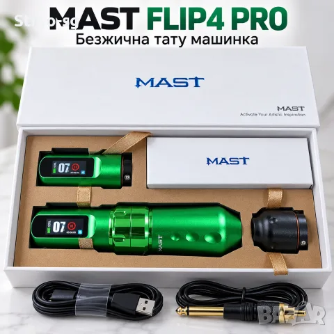 ЧИСТО НОВА Безжична Тату Машинка Mast Flip 4 Pro (Пълен Комплект / 2 Батерии