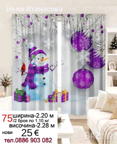 Завеси със снежен човек