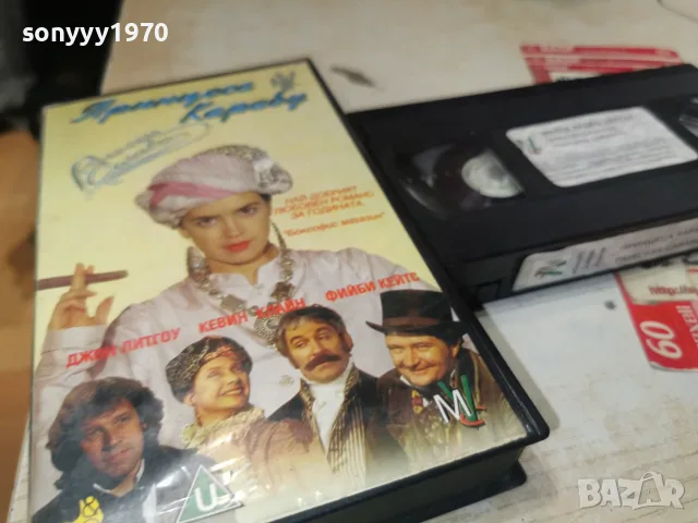 ПРИНЦЕСА КАРАБУ-ORIGINAL VHS 2510261053L1, снимка 11 - Други жанрове - 56642507