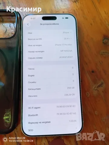 iPhone 17 pro max Бартер за 17про , снимка 5 - Apple iPhone - 56582410