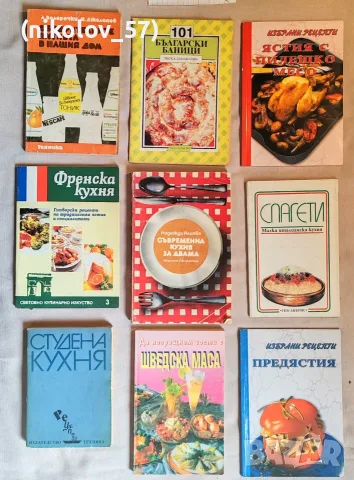 Лот от 9 ретро готварски книги / Кулинарна колекция от соц периода (Ретро / Антикварни) Описание...