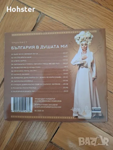 Деси Слава - България в душата ми , снимка 3 - CD дискове - 56580910