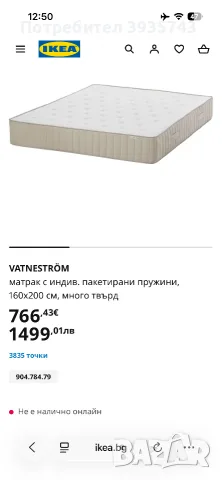 Икеа матрак IKEA 160/200, снимка 2 - Матраци - 56579762