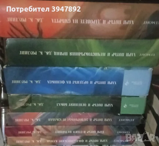 Хари Потър 1-7 Роулинг