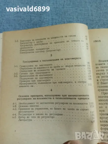 Иван Добровски - Влагомери , снимка 7 - Специализирана литература - 56584610