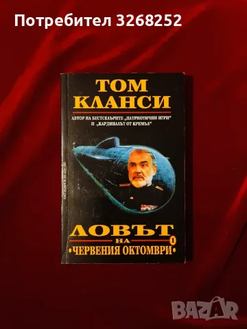 Техно-Трилъри / Книги , снимка 2 - Художествена литература - 56731429